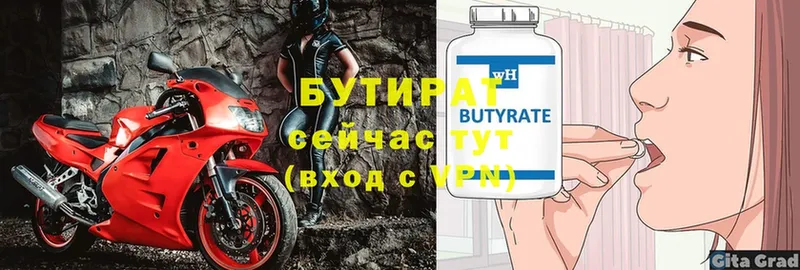 БУТИРАТ BDO 33%  Дмитровск 